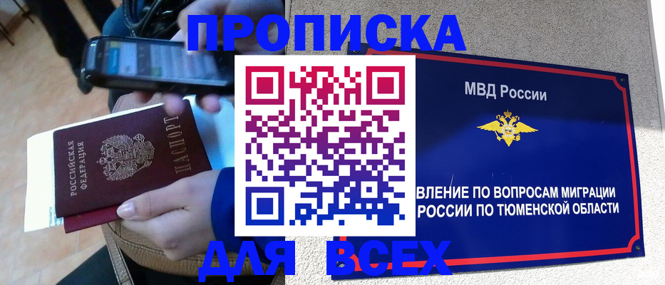 временная регистрация собственник в Белоярске
