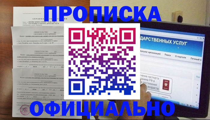временная регистрация для школы в Белоярске
